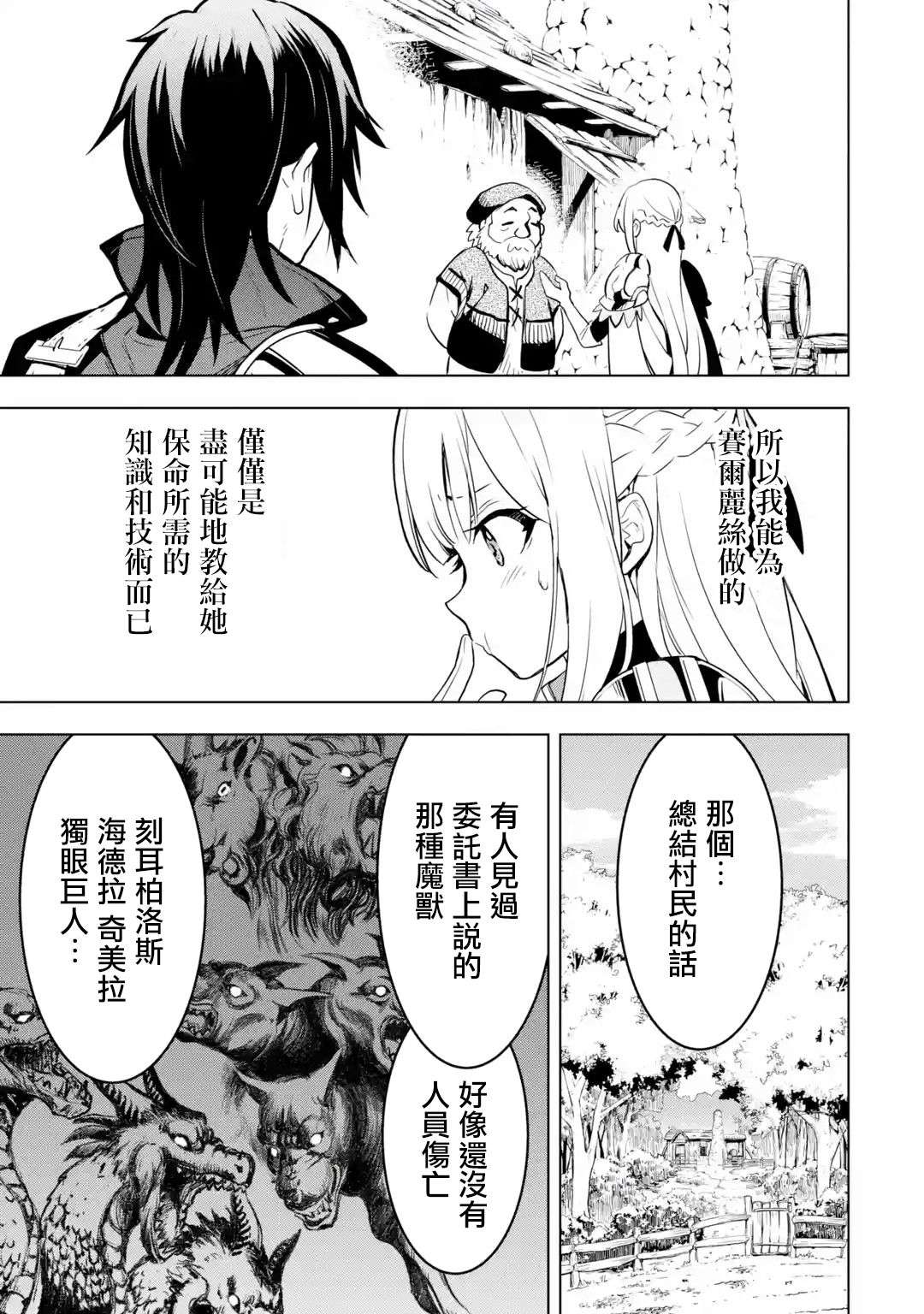 你们先走我断后第04话