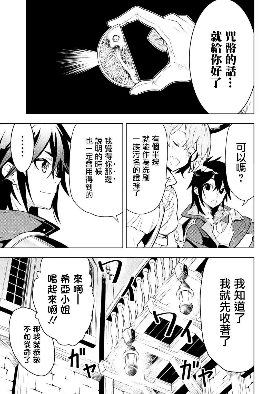 你们先走我断后第04话