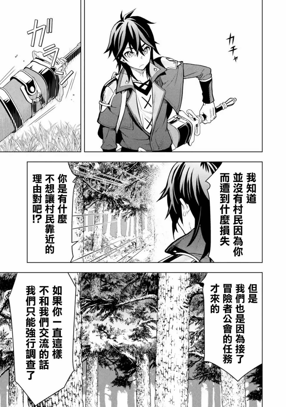 你们先走我断后第05话