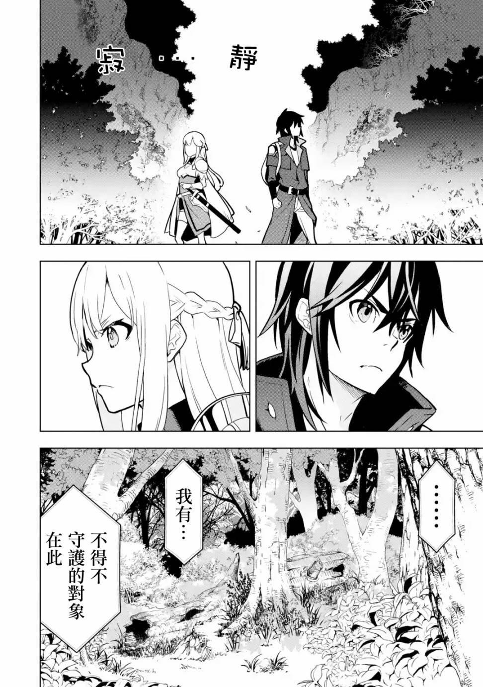 你们先走我断后第05话