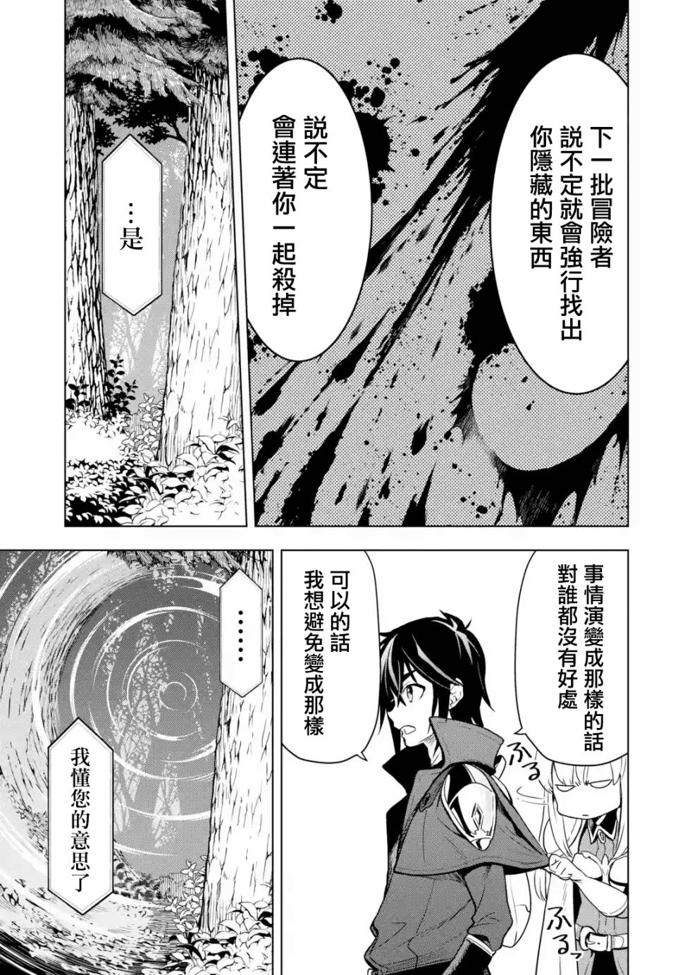 你们先走我断后第05话