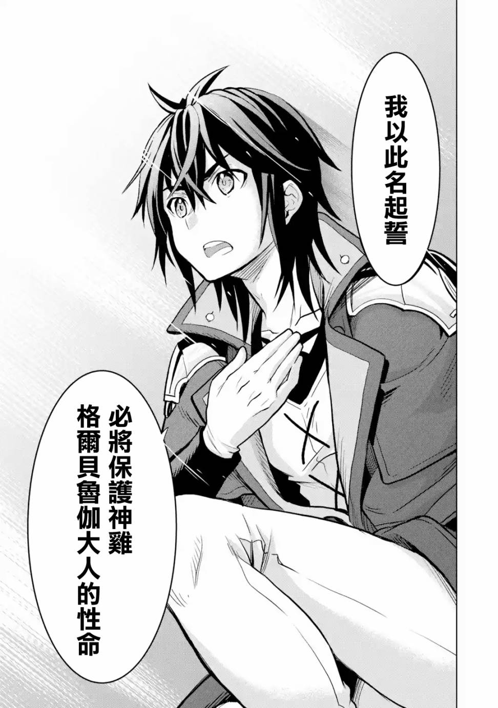 你们先走我断后第05话