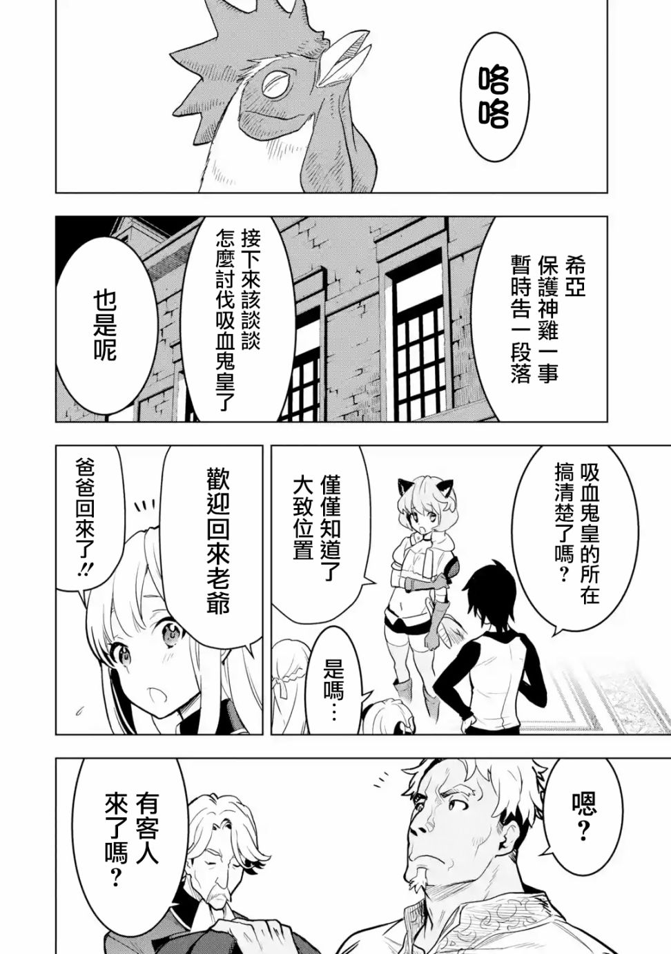 你们先走我断后第06话