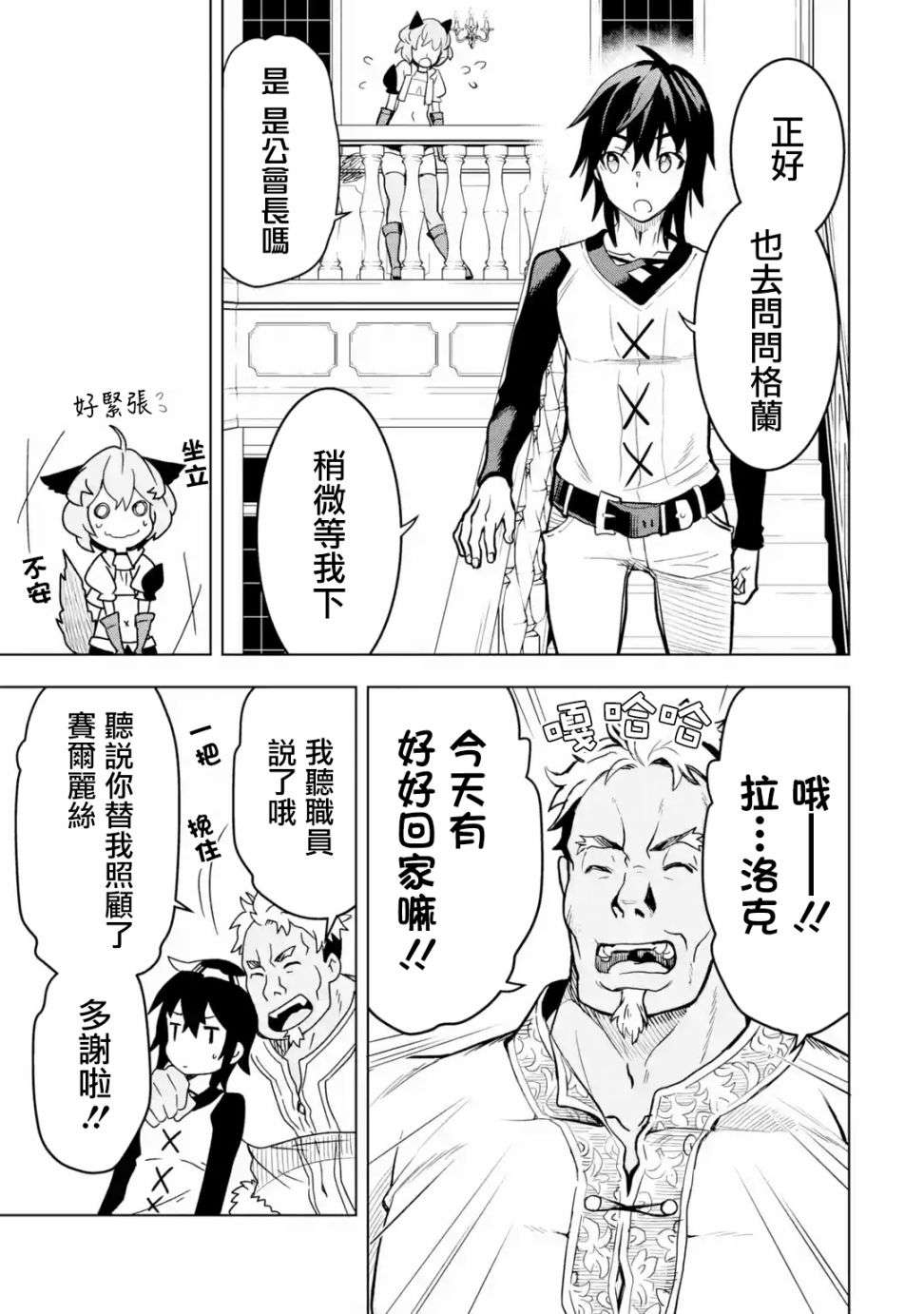 你们先走我断后第06话
