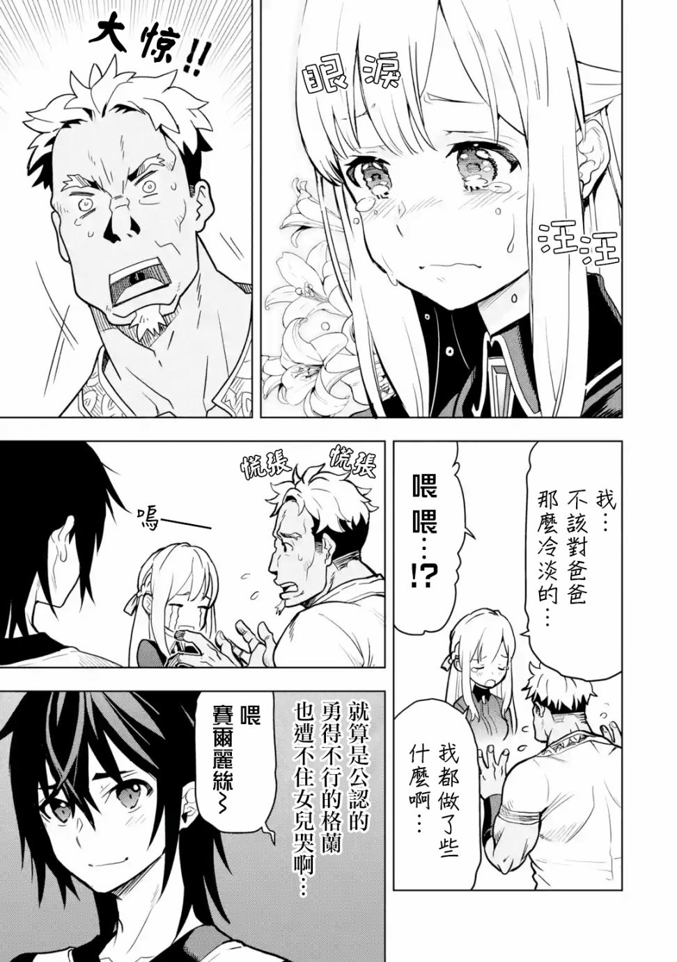 你们先走我断后第06话