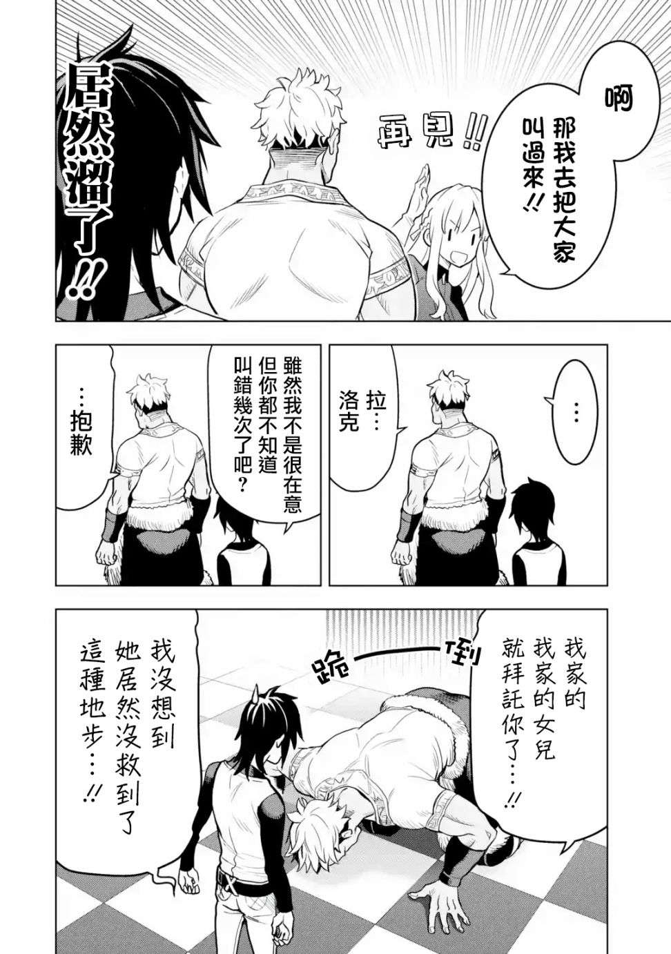 你们先走我断后第06话