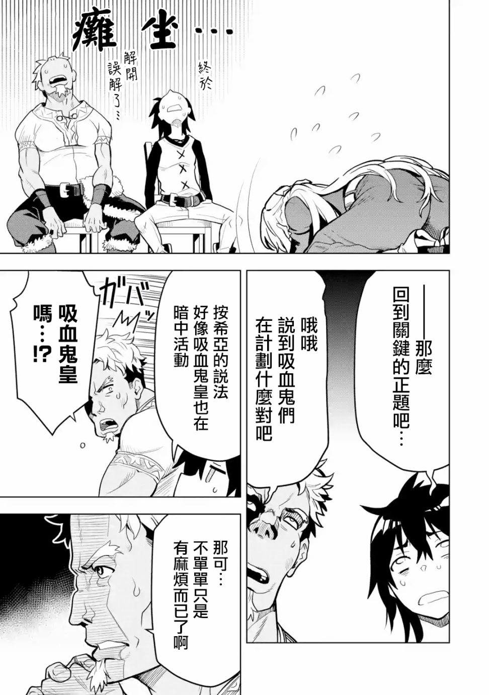 你们先走我断后第06话