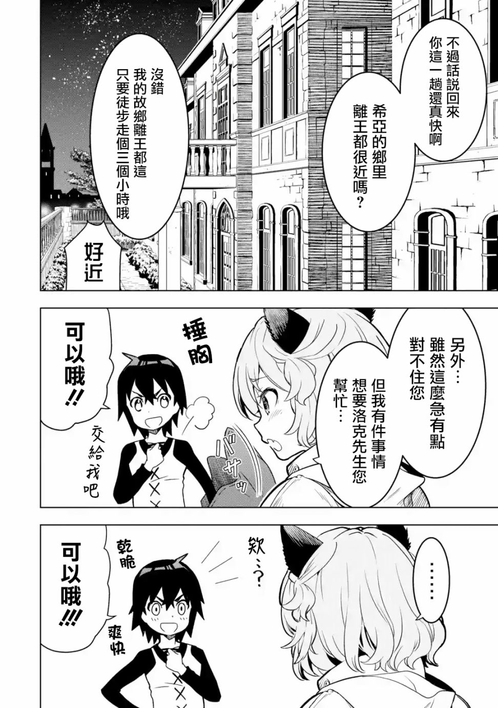 你们先走我断后第06话