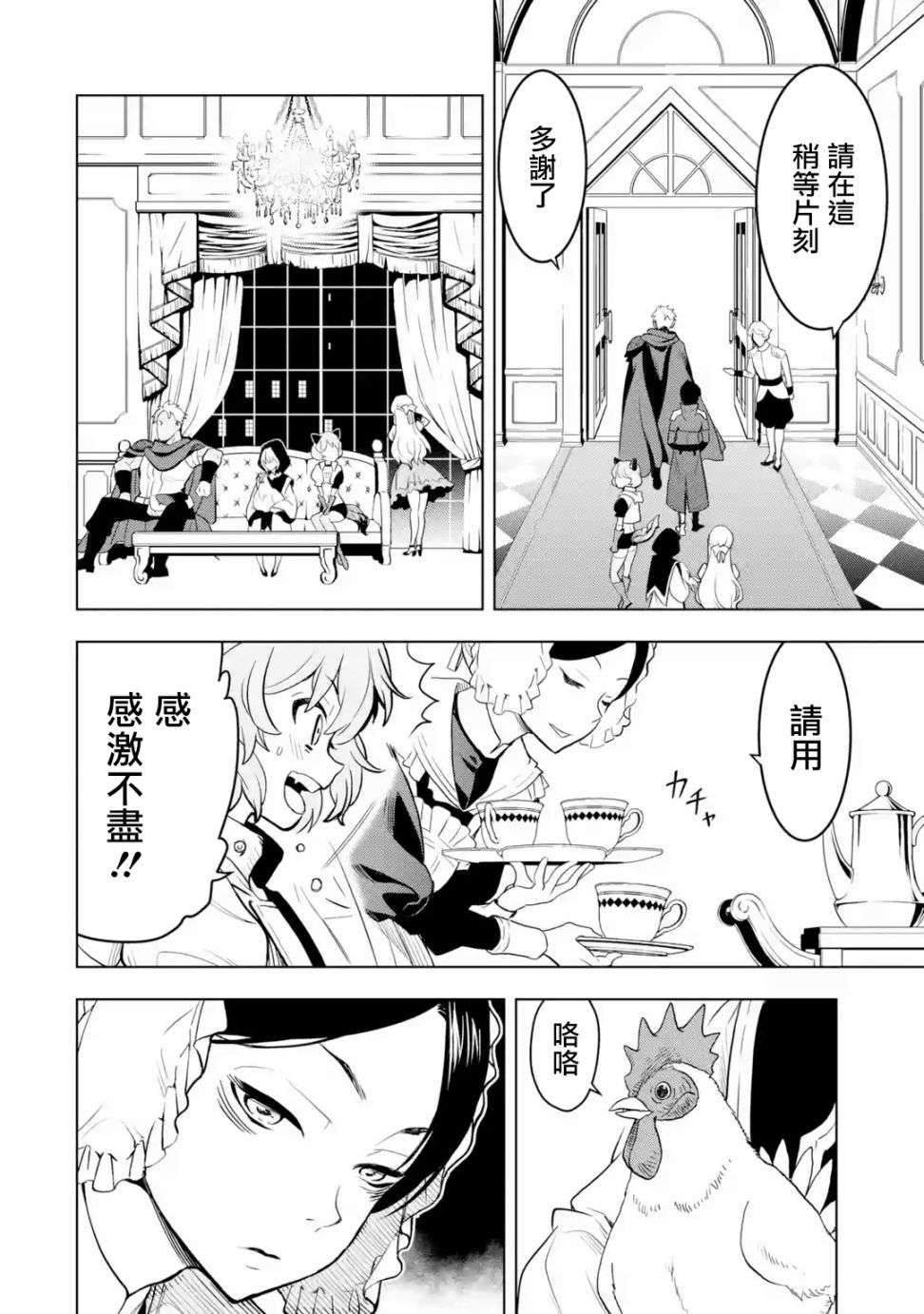 你们先走我断后第06话