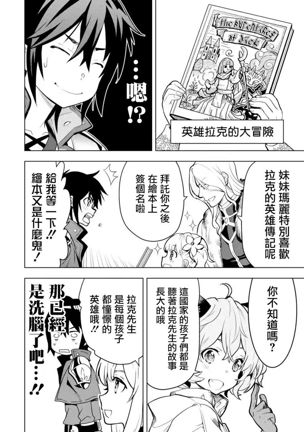 你们先走我断后第06话
