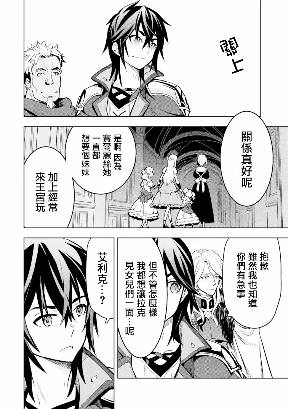 你们先走我断后第06话