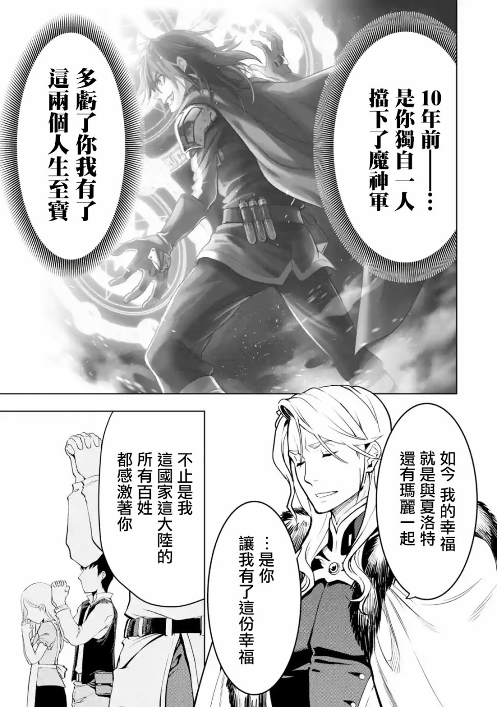 你们先走我断后第06话