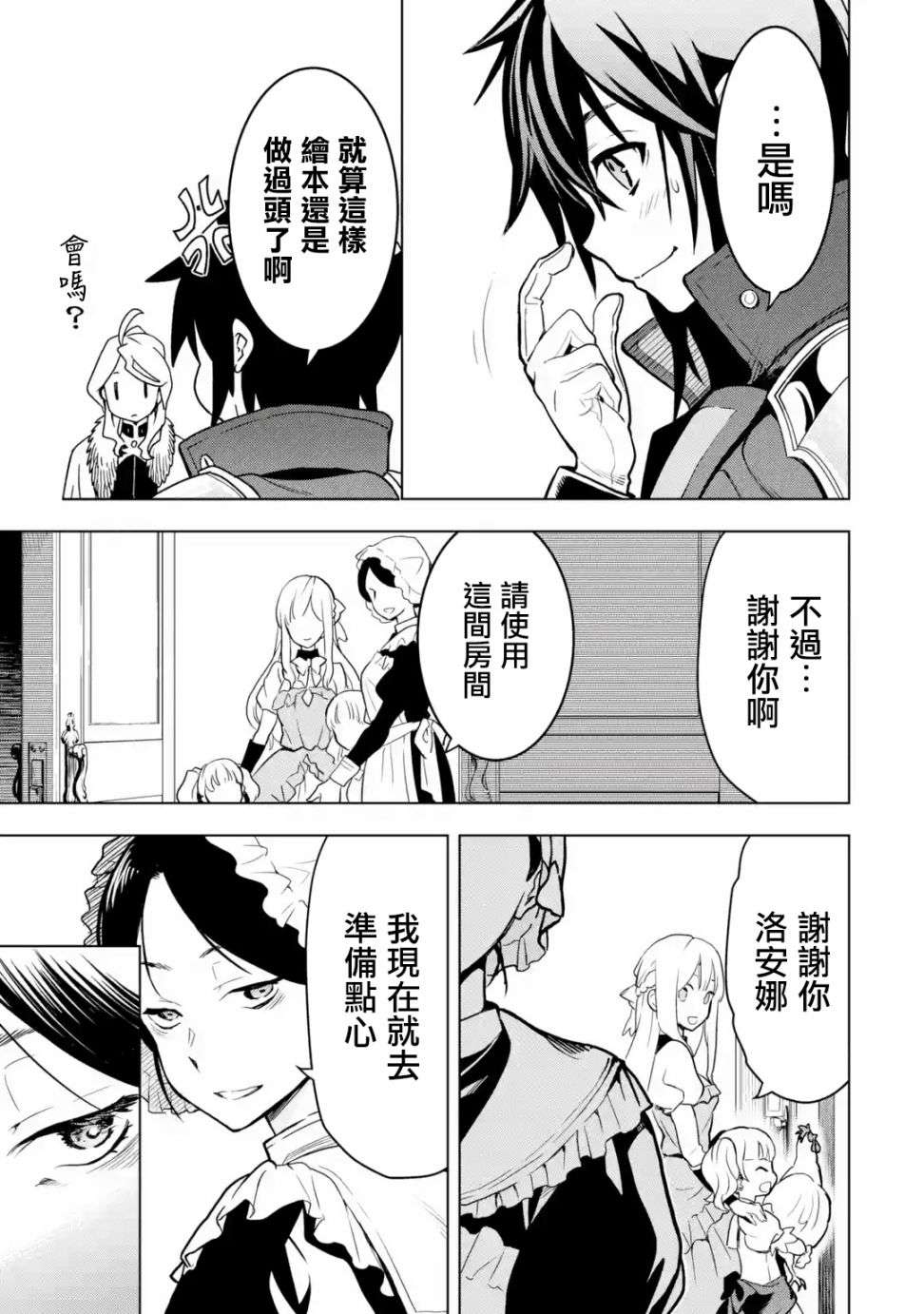 你们先走我断后第06话