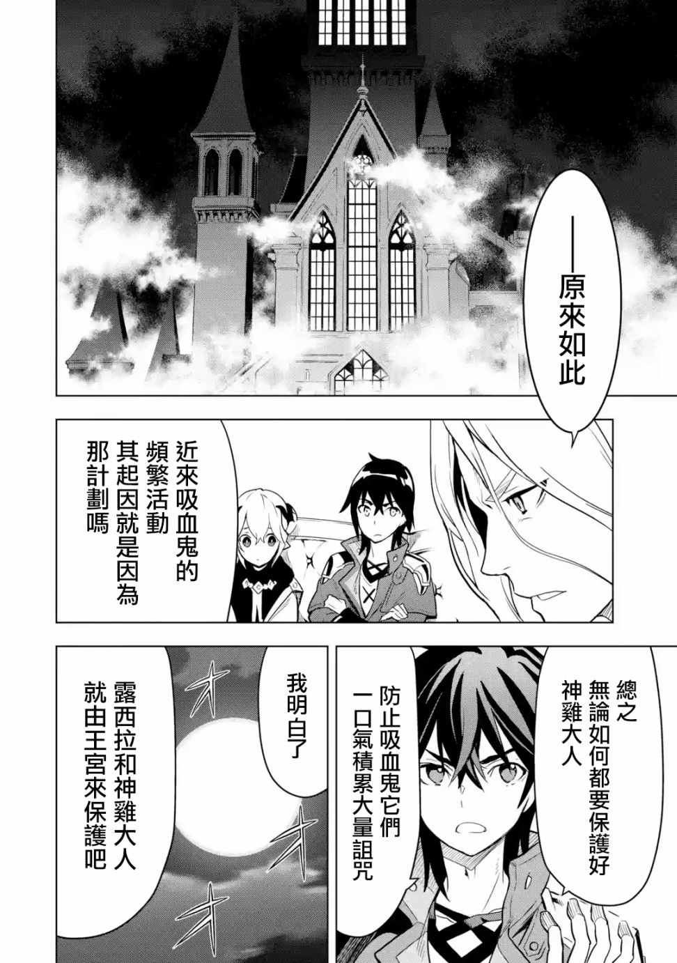 你们先走我断后第06话