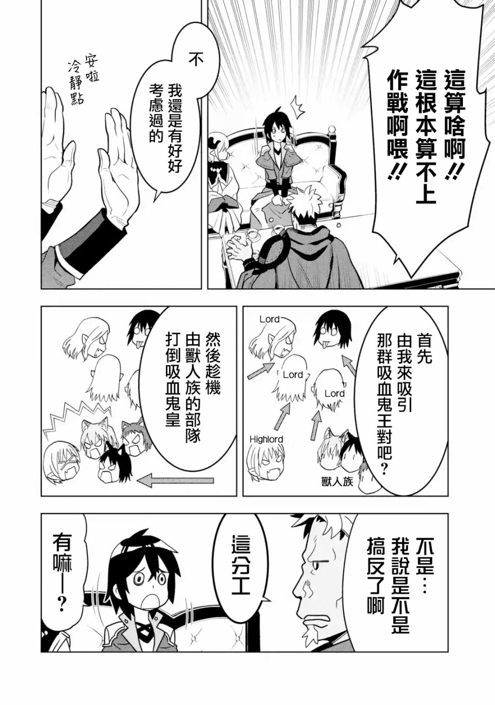 你们先走我断后第06话