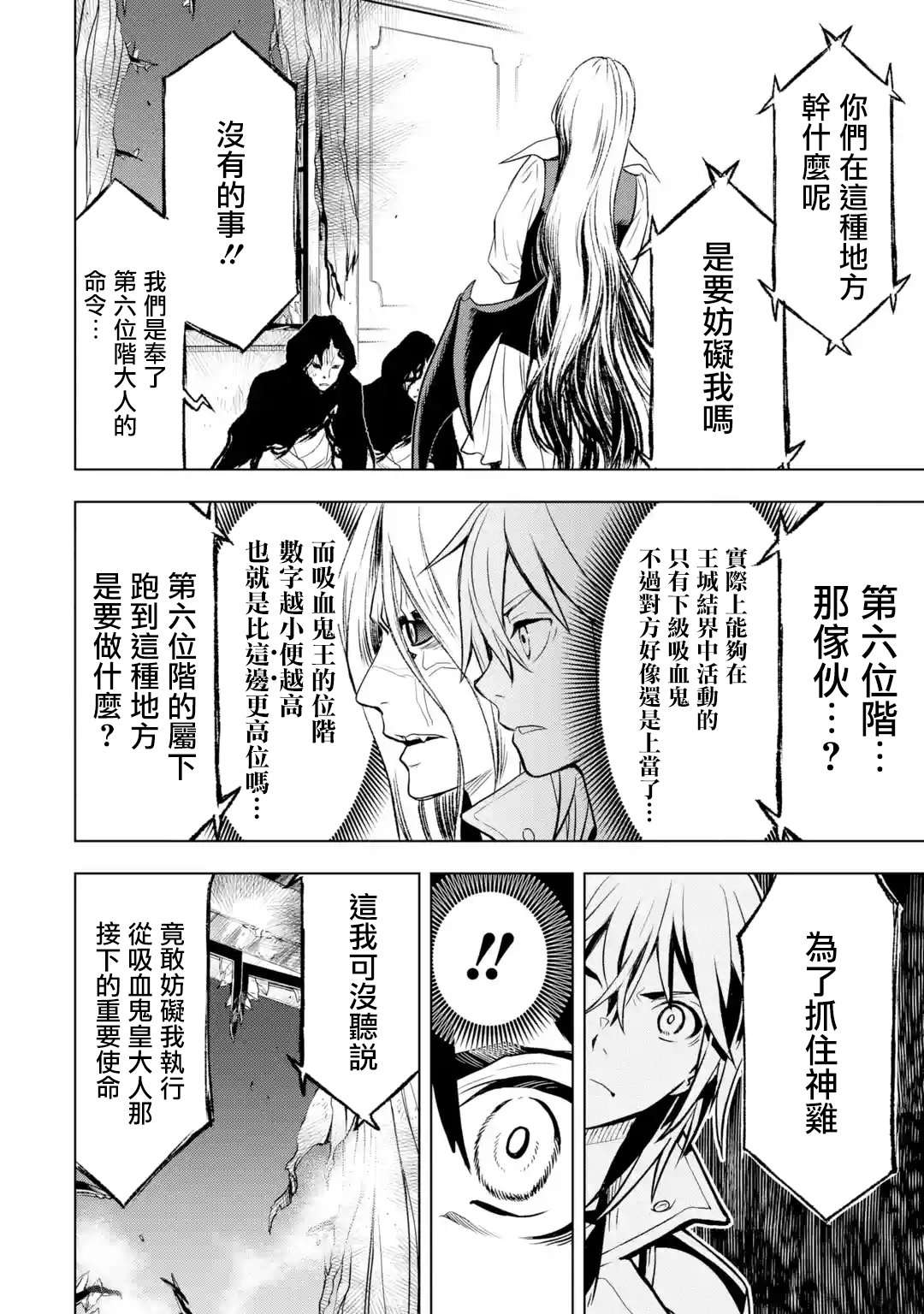 你们先走我断后第07话