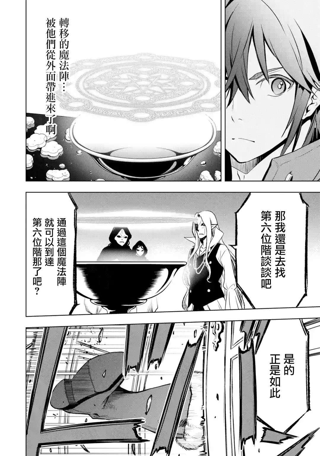 你们先走我断后第07话