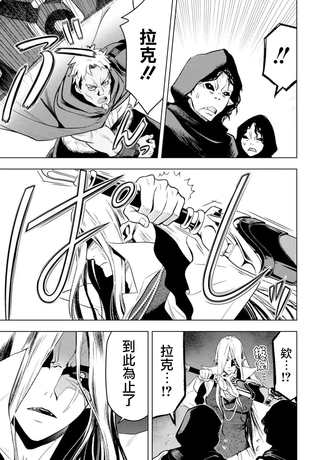 你们先走我断后第07话