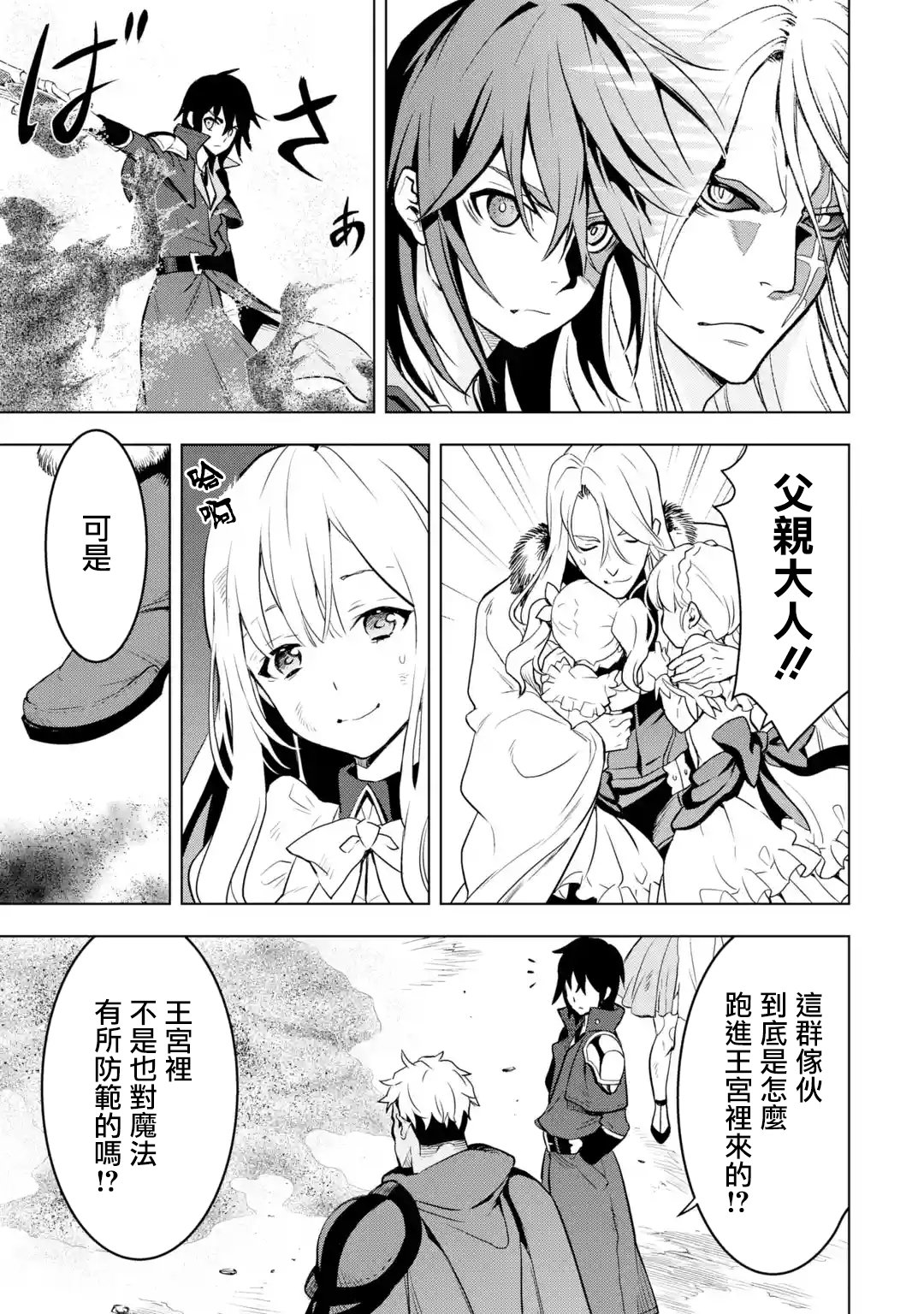 你们先走我断后第07话