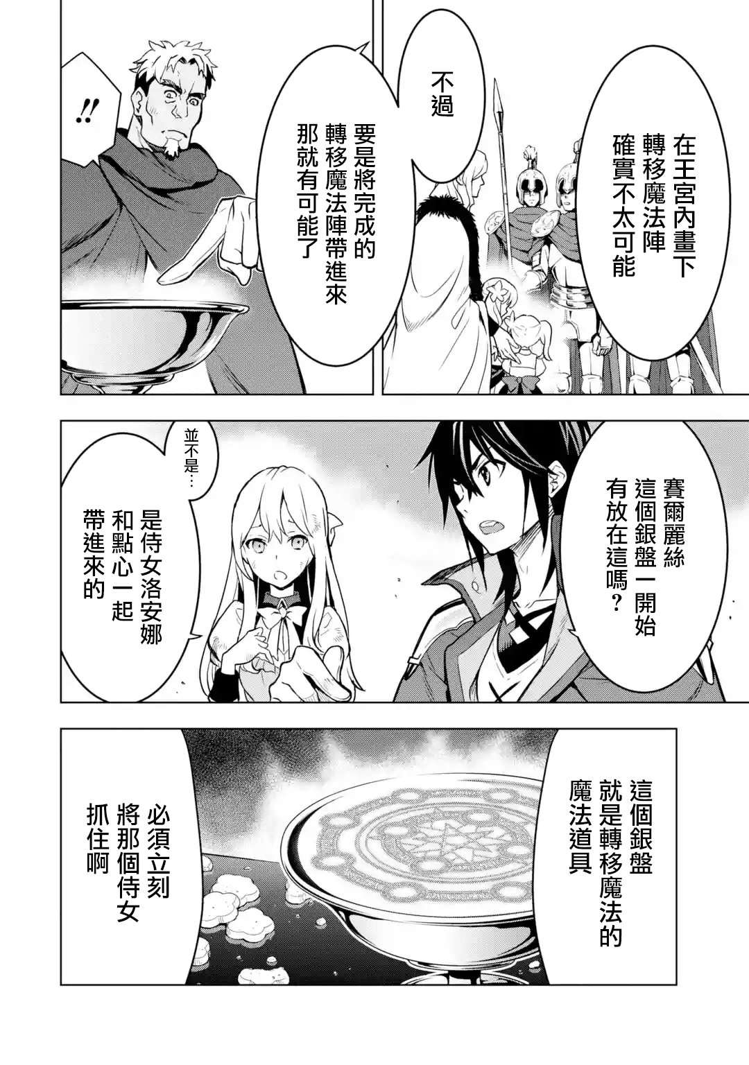 你们先走我断后第07话