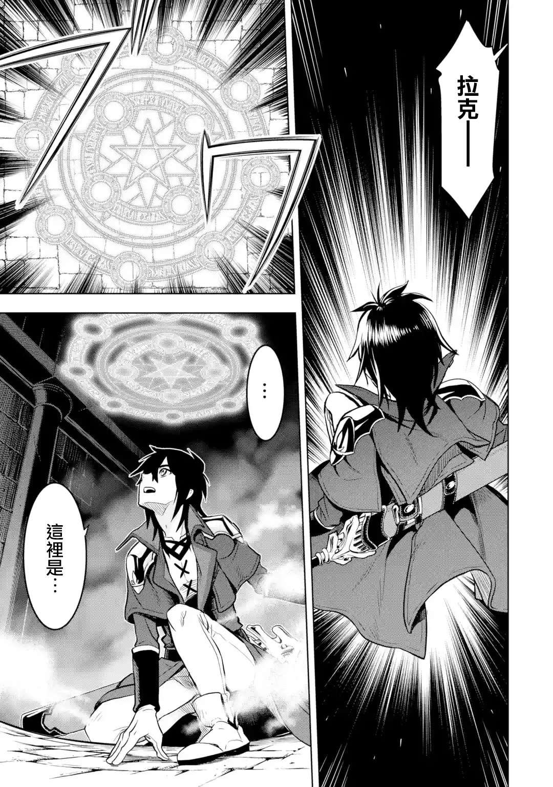 你们先走我断后第07话