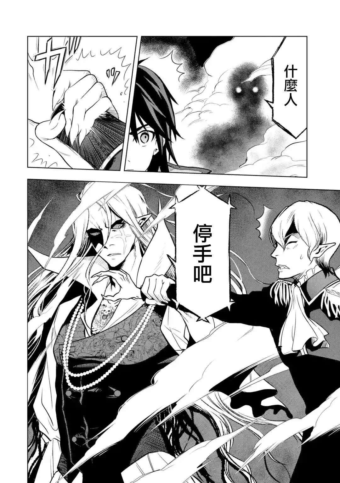 你们先走我断后第07话