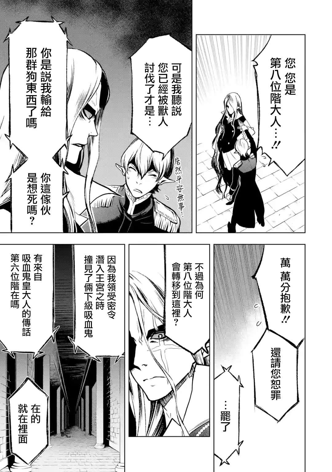 你们先走我断后第07话