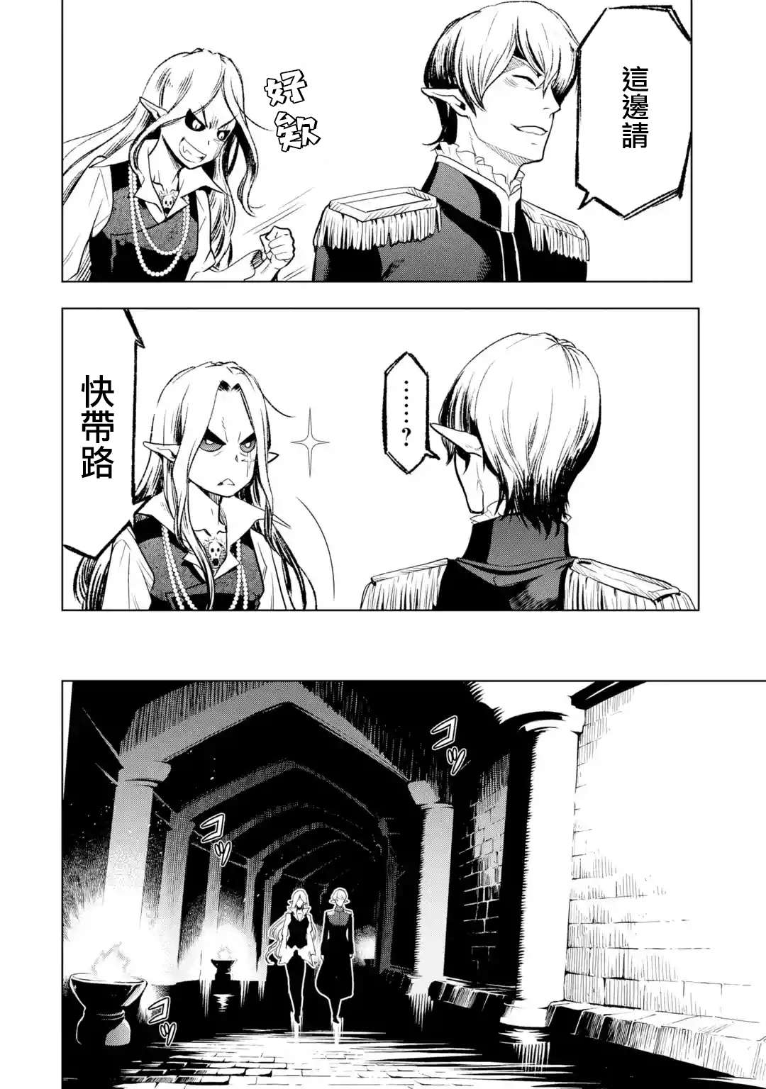 你们先走我断后第07话