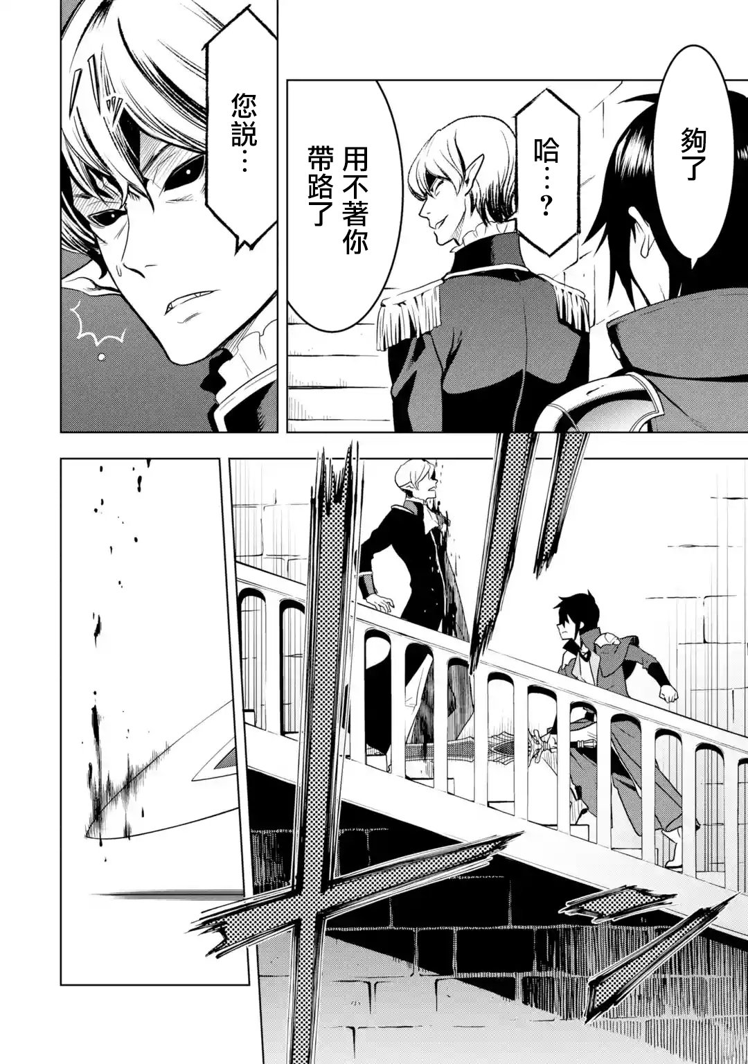 你们先走我断后第07话