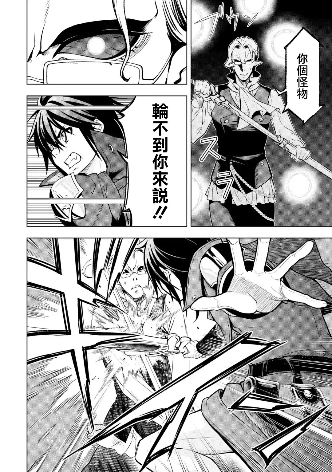 你们先走我断后第07话