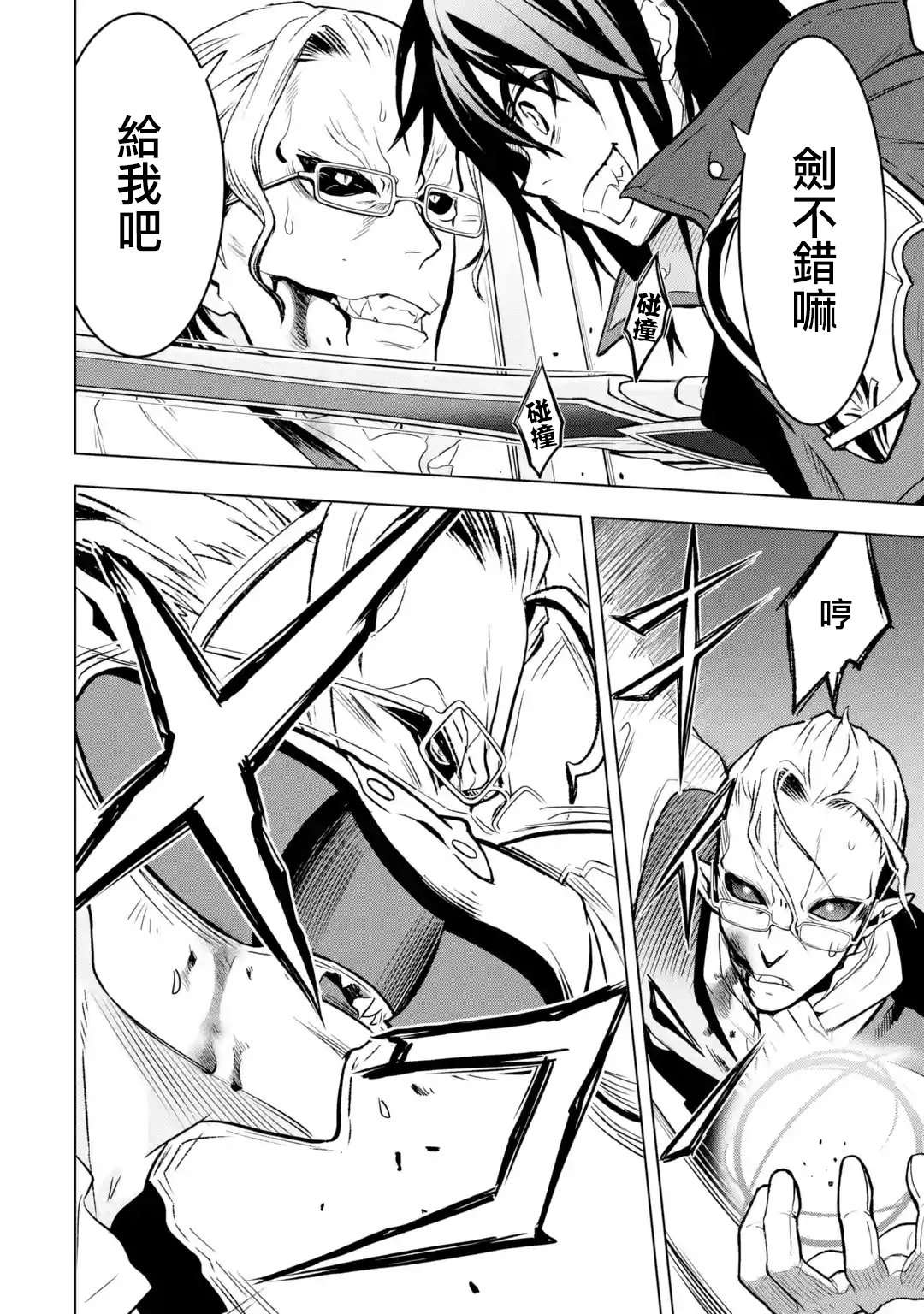 你们先走我断后第07话