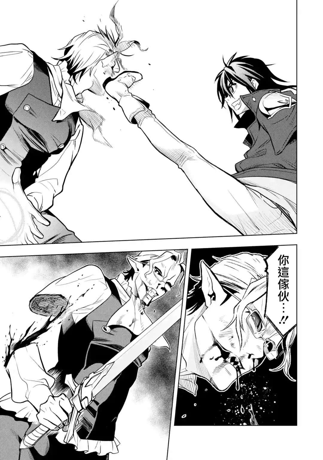 你们先走我断后第07话