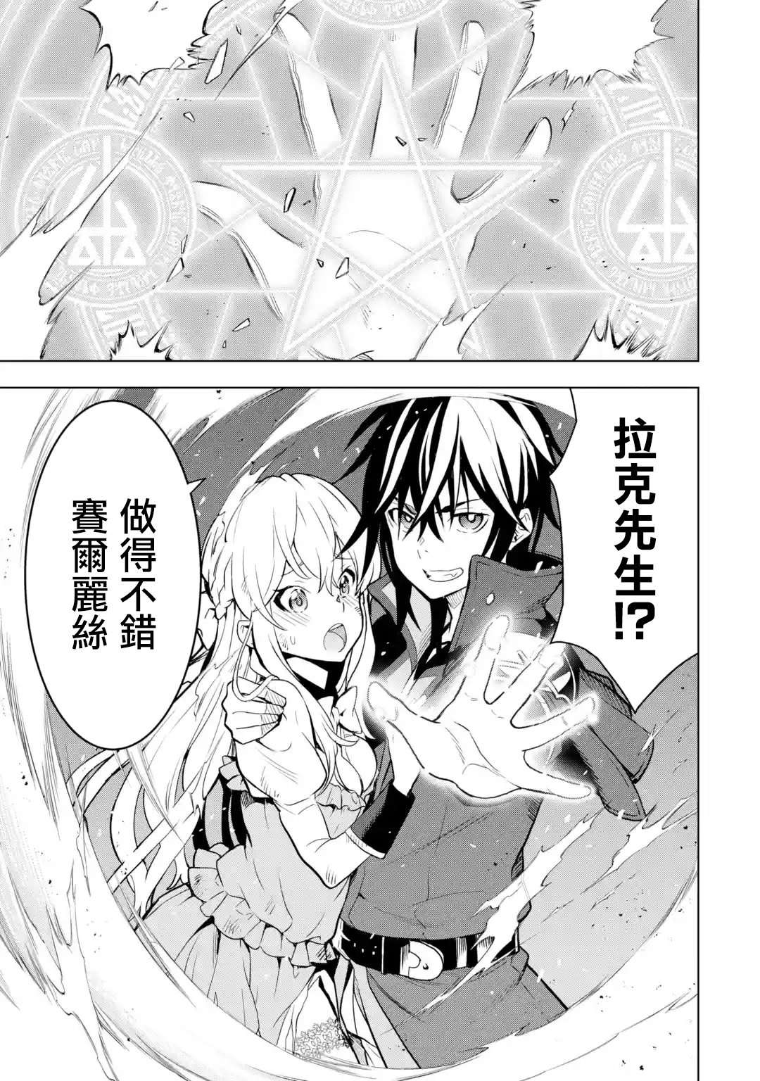 你们先走我断后第07话