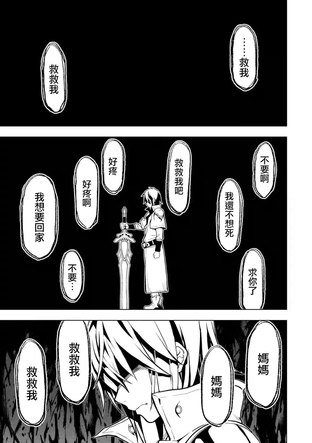 你们先走我断后第07话