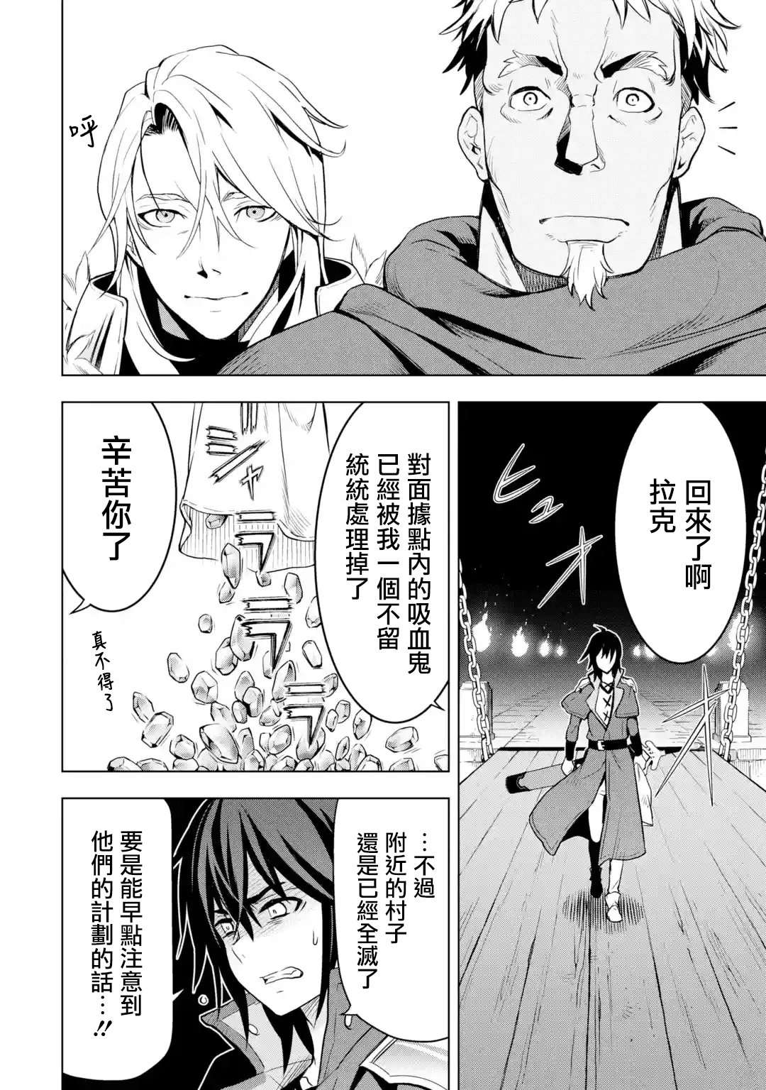 你们先走我断后第07话