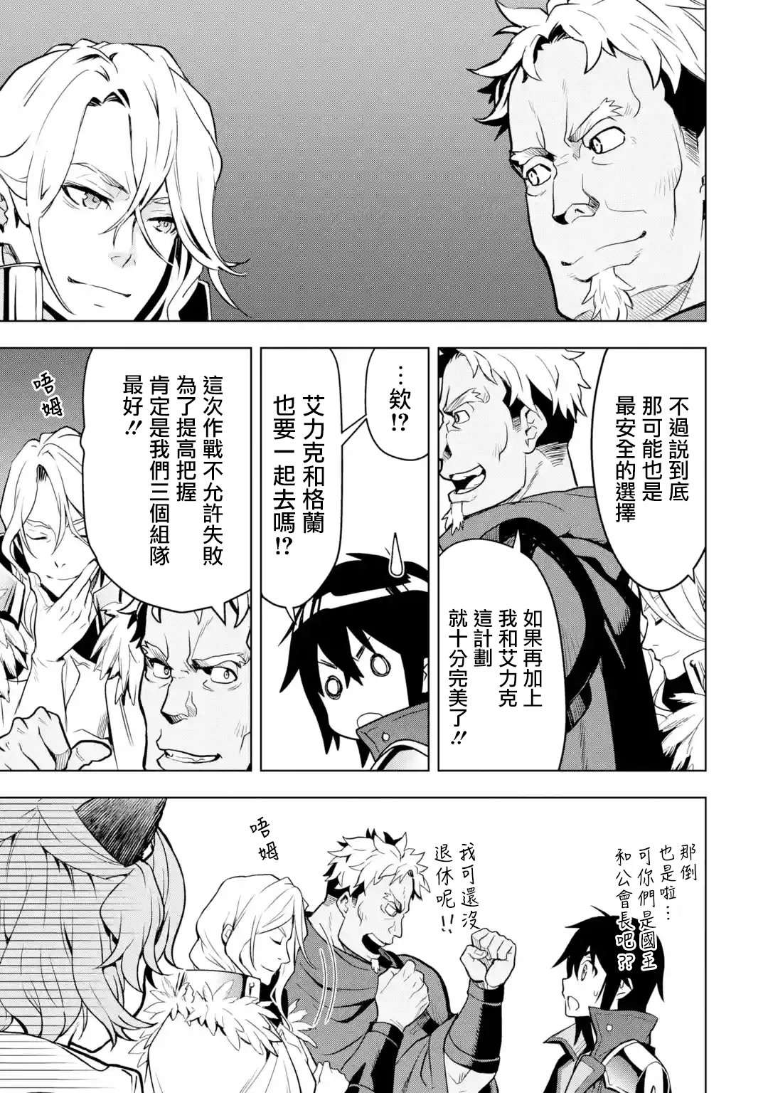 你们先走我断后第07话