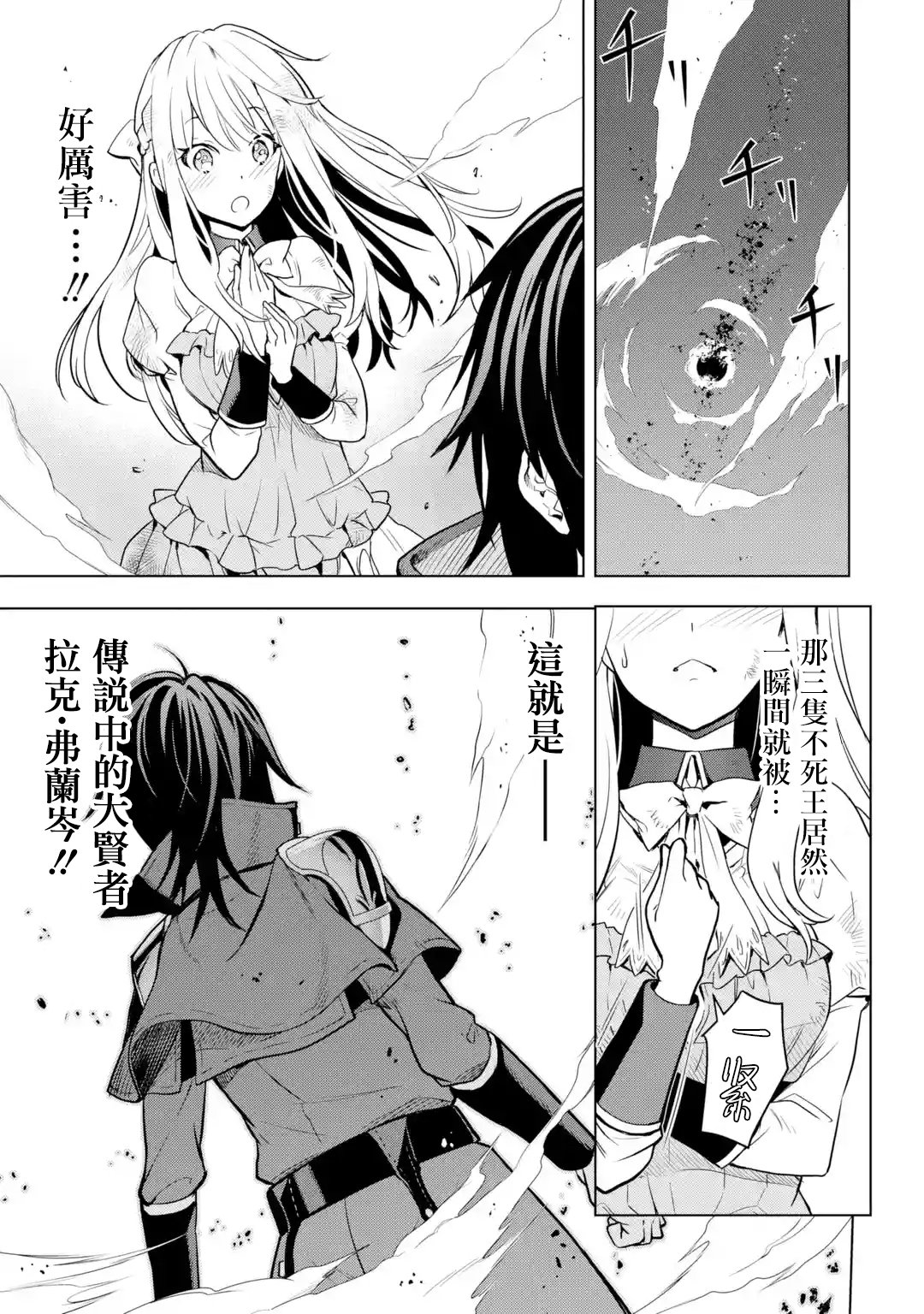 你们先走我断后第07话