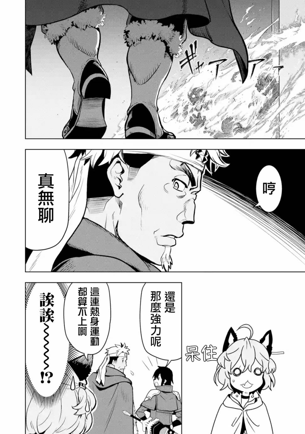 你们先走我断后第08话