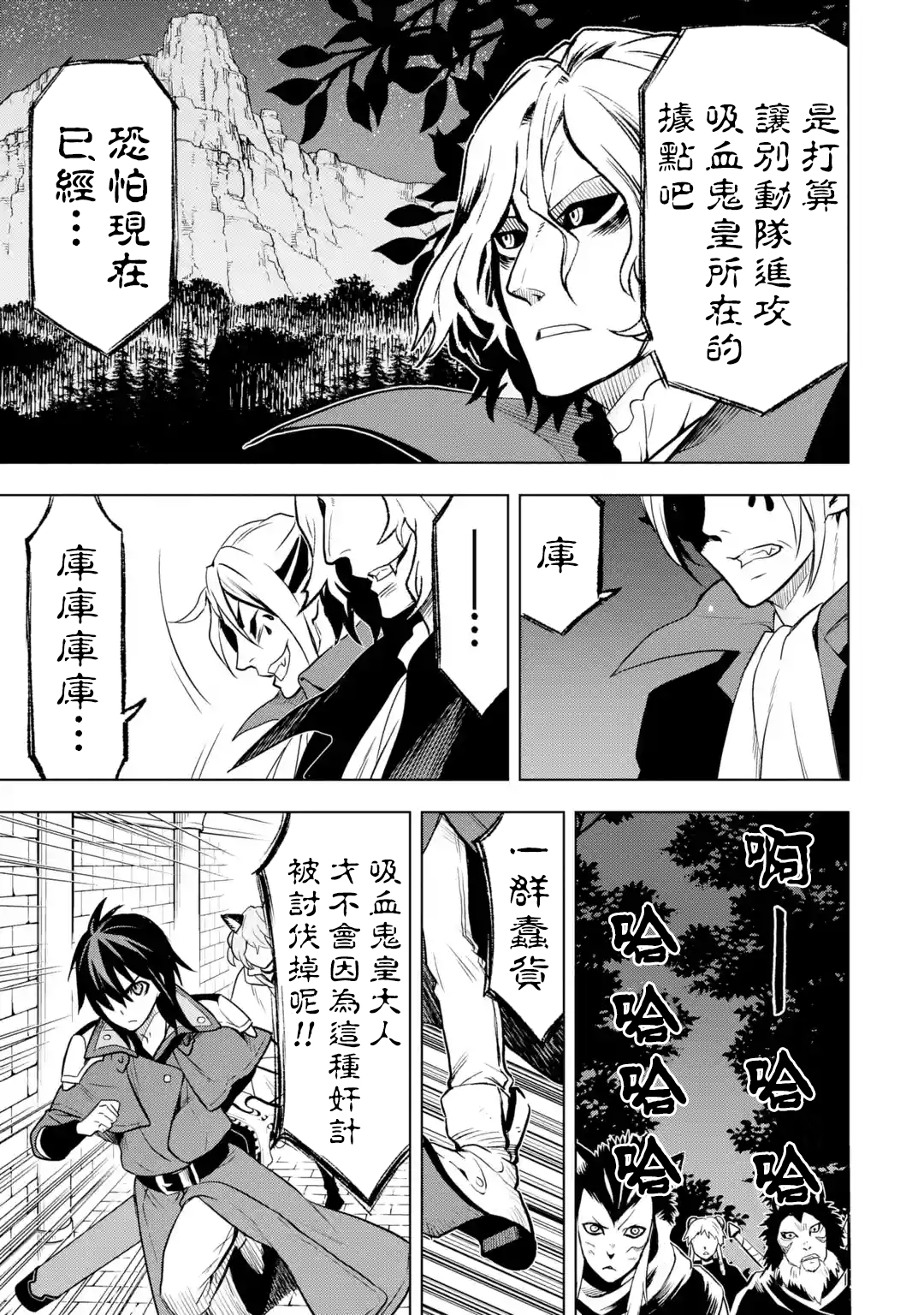 你们先走我断后第09话