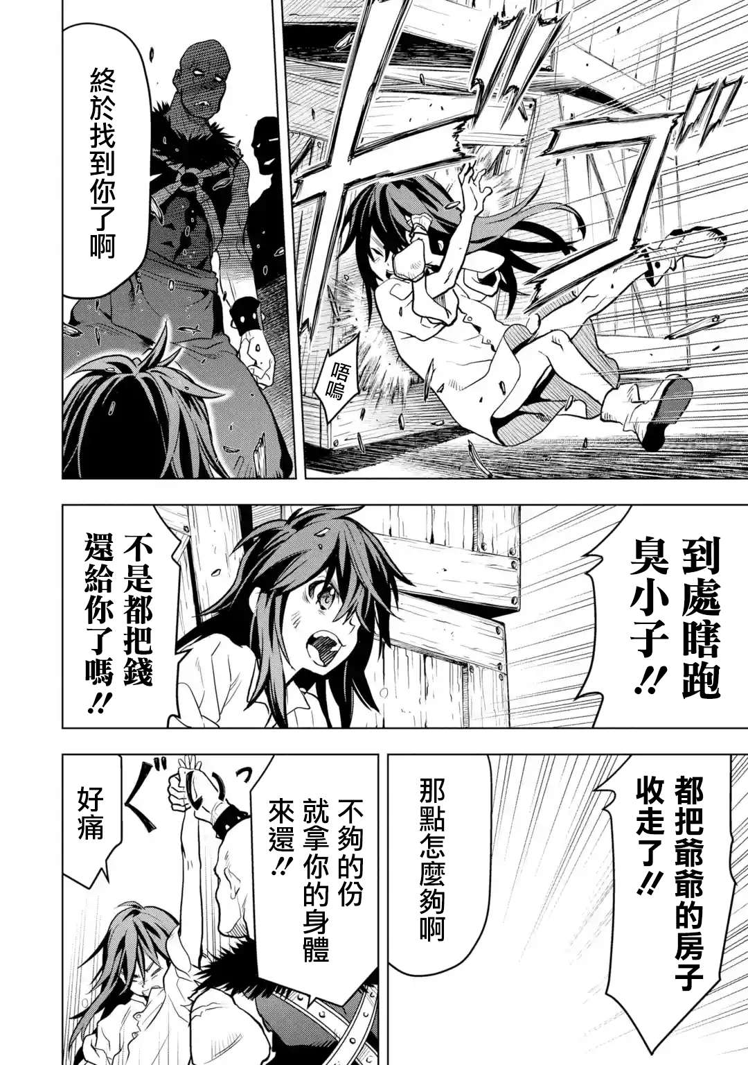 你们先走我断后第11话