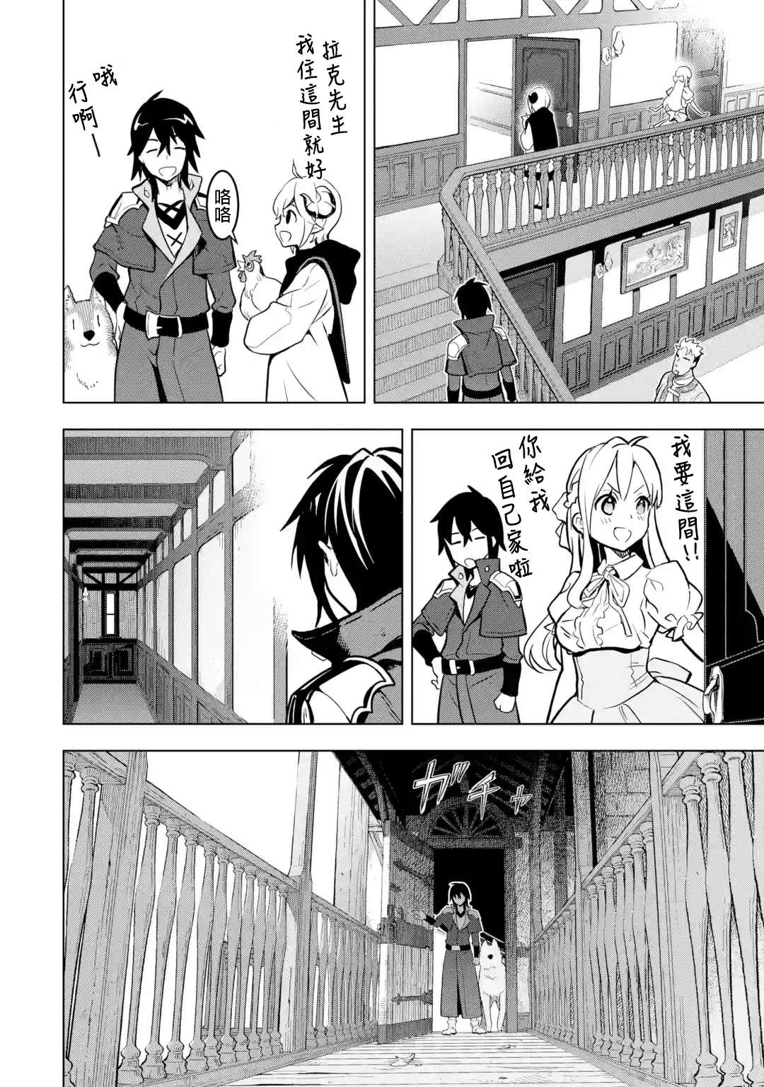 你们先走我断后第11话