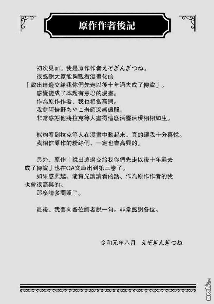 你们先走我断后1话