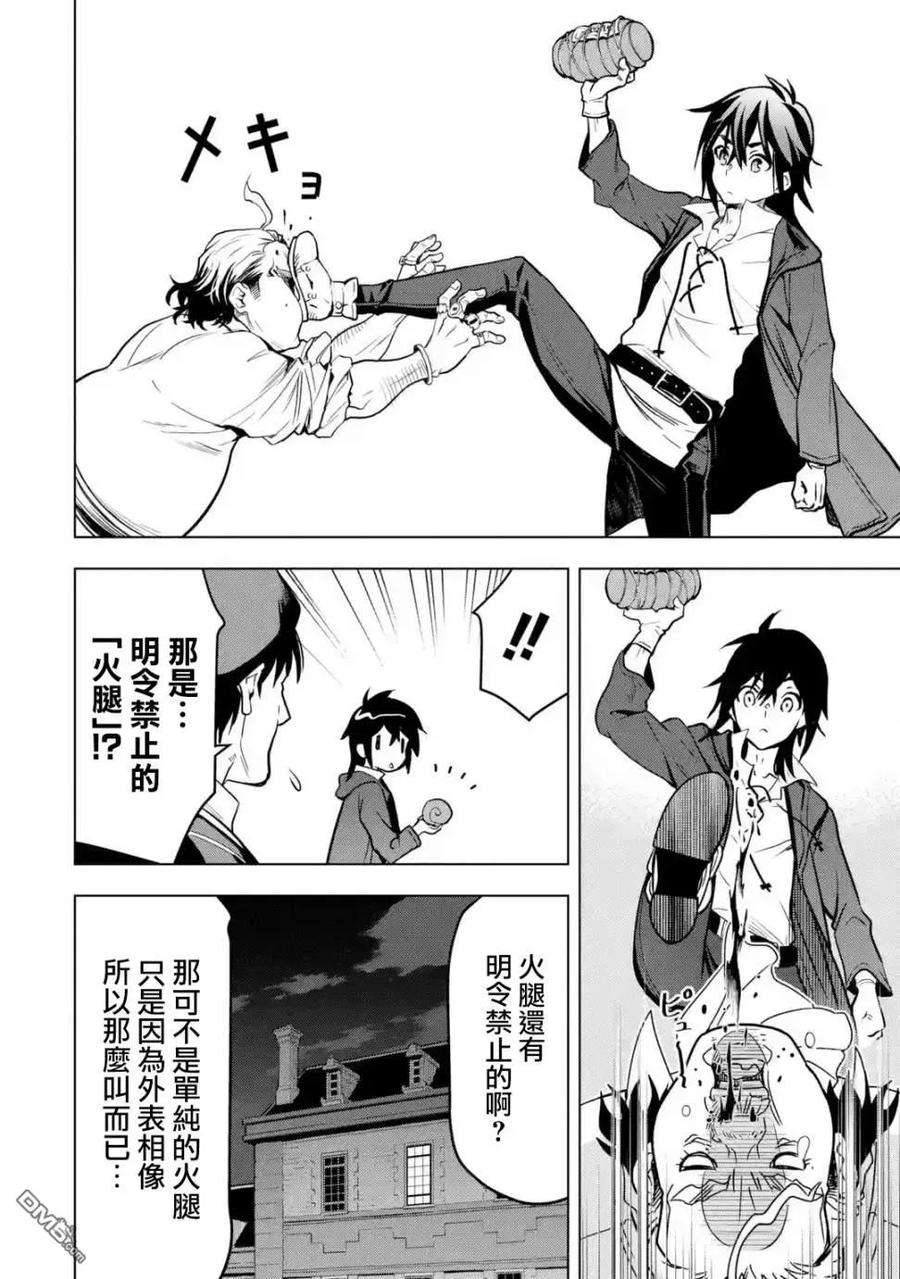 你们先走我断后12话