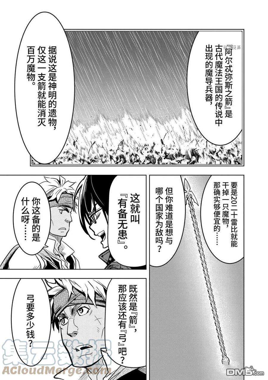 你们先走我断后18.1话