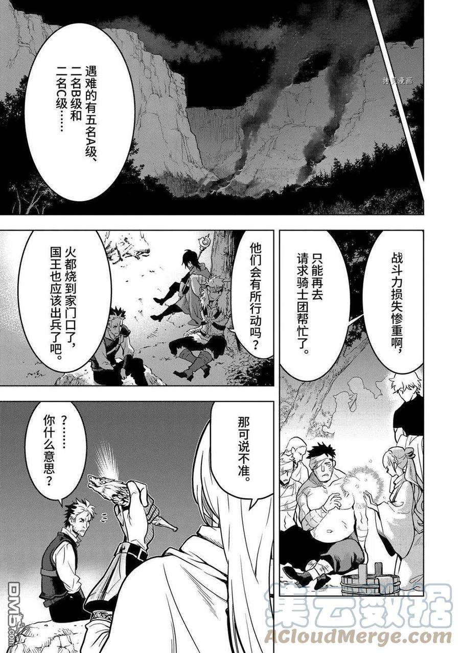 你们先走我断后18.7话