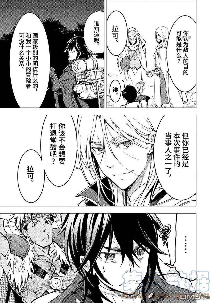 你们先走我断后18.7话