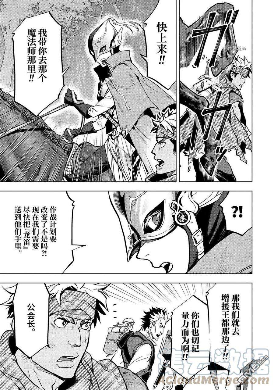 你们先走我断后19.2话