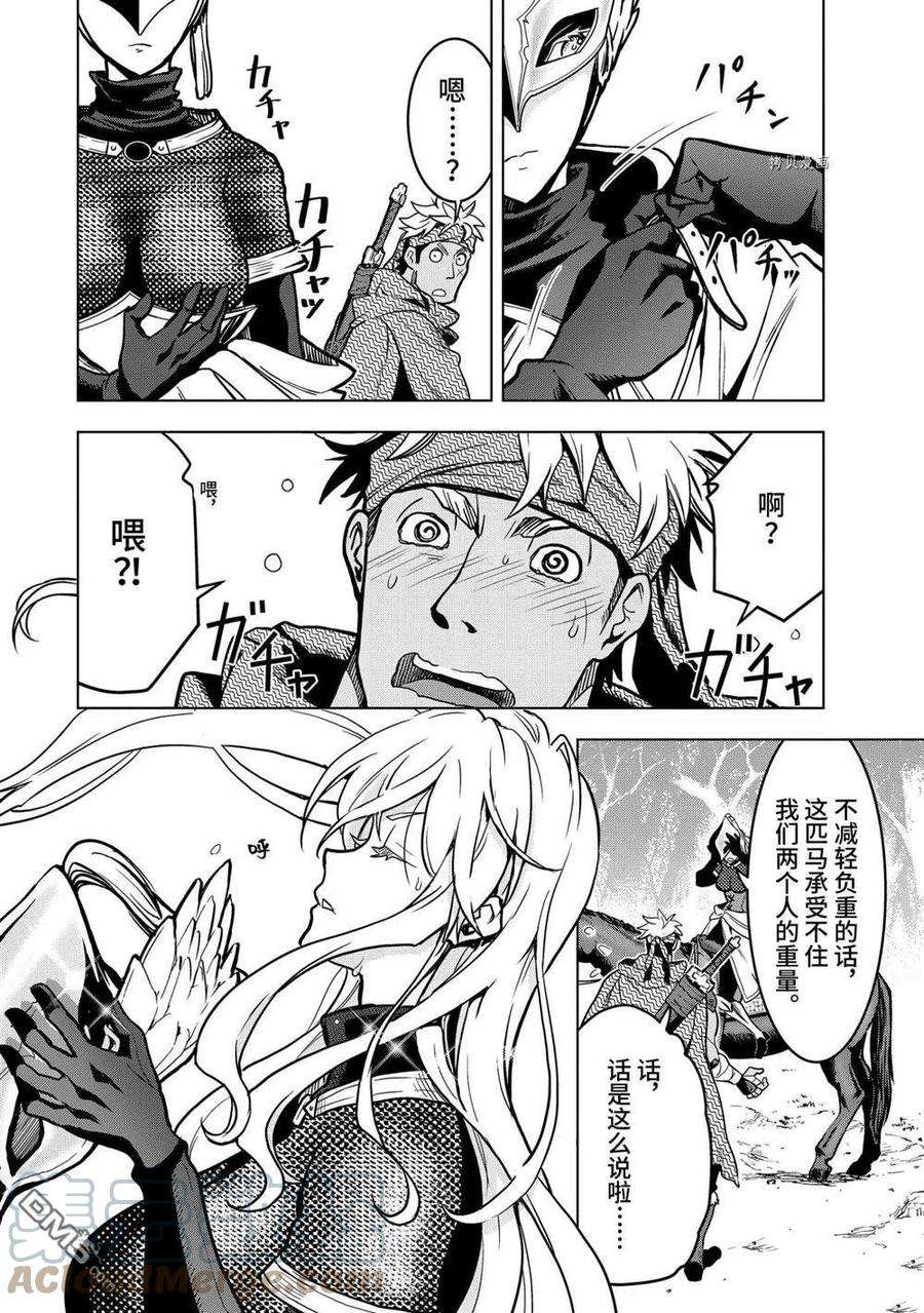 你们先走我断后19.2话