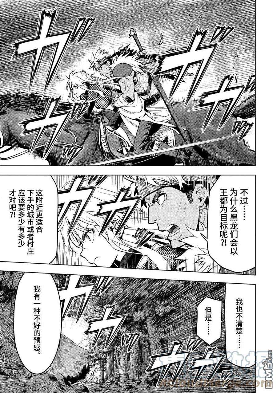 你们先走我断后19.2话