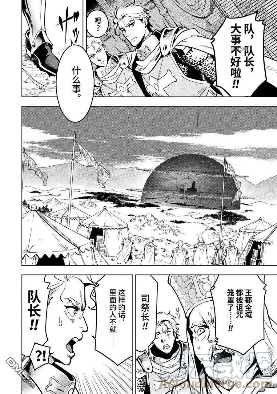 你们先走我断后19.3话